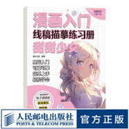 【全6冊】漫畫入門線稿描摹練習冊 手繪描摹本動漫人物線稿兒童線描臨摹畫冊簡筆畫美少女古風動物人物機甲控筆涂色 漫畫入門線稿描摹練習冊 甜甜少女