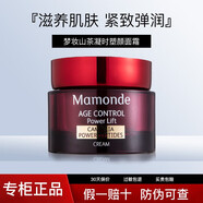 夢妝（Mamonde）面霜淡紋滋潤緊致護(hù)膚品 山茶凝時塑顏面霜50g
