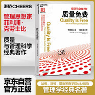質(zhì)量免費(fèi) 質(zhì)量管理書(shū)籍_質(zhì)量管理體系書(shū)籍 克勞士比 零缺陷之父作品被譯成25種語(yǔ)言 企業(yè)經(jīng)營(yíng)與管理書(shū)籍