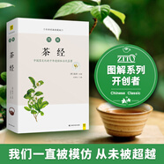 圖解茶經（白話版）暢銷12年?全系列銷售突破100萬?全方位了解中國茶文化的千年進程和當代茶事