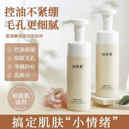 謎草集氨基酸泡泡洗面奶控油深層清潔收縮毛孔女男士溫和保濕 150ml*2瓶裝