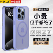 KEKLLE【膚感磁吸】適用iPhone15promax手機殼蘋果15promax保護套無線充電磨砂防摔全包保護套 丁香紫