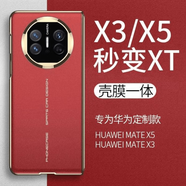 適用華為matex5手機殼XT非凡大師版x5典藏版mate殼膜一體三防摔手機保護殼套 【瑞紅色-高清版】秒變mateXT#祼機手感#殼膜 華為 Mate X5 典藏版