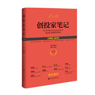 創(chuàng)投家筆記(1999-2019)