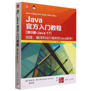 Java官方入門教程（第9版·Java 17）