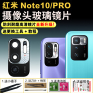 悅克小米紅米note10pro后置攝像頭玻璃鏡片redmi note10照相機4G5G鏡頭蓋鏡面 紅米note10pro尺寸鏡片1個