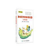 趣味無(wú)窮的數學(xué)樂(lè )園（小學(xué)六年級）