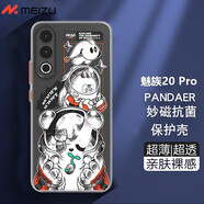 魅族PANDAER PASA妙磁手機殼大吸力男女款時尚超薄防摔耐磨 軟膠全包硬殼魅族20Pro 溯源 魅族20 Pro