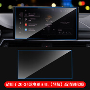 路透仕適用于2025款?yuàn)W迪A6l中控鋼化膜A4LQ5LA78導(dǎo)航顯示大屏幕保護(hù)貼膜 20-24款A(yù)4L【導(dǎo)航】高清鋼化膜