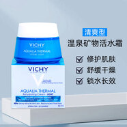 薇姿溫泉礦物水活霜50ml清爽型補(bǔ)水持久保濕舒緩面霜國內(nèi)專柜鎖水修護(hù) 水活霜(清爽型) 50ml