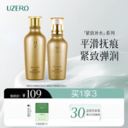 優(yōu)資萊（UZERO）緊致護(hù)膚化妝品套裝潔乳精華眼霜6件補(bǔ)水保濕全家桶女神節(jié)禮物女 【緊致彈嫩】水乳2件套