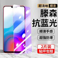 菲爾克適用【2片裝】菲爾克 vivoX21鋼化膜防窺膜Z1/Y85手機膜X21i/a全屏玻璃抗藍光防偷看防爆膜 【炫紫抗藍光】紫光版*2片裝