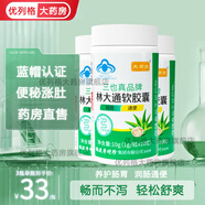 【藥房直售】李時珍出品芙順堂林大通潤腸通便軟膠囊官方蘆薈便秘排宿便促進腸道溫和蠕動改善腸胃功能男女 2瓶 20g 【芙順堂林大通潤腸通便軟膠囊】