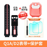 潤(rùn)哲適用小天才d2表帶電話手表表帶D2/Q1A/Q2A/D3/Z1/U3手表替換配件鋼化膜防水防刮兒童卡通硅膠腕帶 D2/Q1A/U3赤釉紅【贈(zèng)貼膜+保護(hù)套粉+工具】