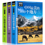【全3冊(cè)】中國最美的100個(gè)地方+全球最美的100個(gè)地方+人一生要去的100個(gè)地方中國篇 國家地理