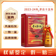 茅臺（MOUTAI）十五年（15年）禮盒 53度醬香型 宴請送禮白酒 2023年 500mL 1瓶 202-24年份隨機發(fā)