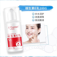 安安金純維生素E乳面霜潔面乳滋潤(rùn)補(bǔ)水保濕滋潤(rùn)霜護(hù)膚乳液經(jīng)典國(guó)貨正品 維生素E乳100g