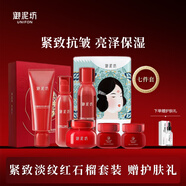 御泥坊套裝 紅石榴緊致抗皺補(bǔ)水保濕潔面水乳護(hù)膚品套裝禮盒禮物 【紅石榴大套裝】超值7件