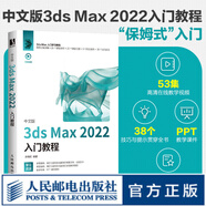 中文版3ds Max 2022入門教程 3dsmax書籍從入門到精通教程書室內(nèi)設(shè)計(jì)vray渲染3d建模三維動(dòng)畫制作效果圖