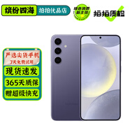 三星 Galaxy S24 S24+ S24Ultra AI手機(jī) 超視覺(jué)影像 第三代驍龍8 二手手機(jī) 【S24】秘礦紫 12GB+256GB 99新 電池效率97%以上 標(biāo)配