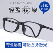 青岑專業(yè)配眼鏡近視男女可配帶有高度數(shù)變色防藍(lán)光霧純鈦丹陽(yáng)大臉黑框 黑色框【長(zhǎng)方形】 配1.56防藍(lán)光鏡片[0-400度]