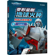 變形金剛地球火種拼音認讀故事書(shū) 大制作（地族變形金剛首現身，高清大圖，全文注音，增加識字量）