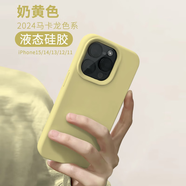霆派 適用蘋果15手機(jī)殼iPhone15ProMax新款液態(tài)硅膠親膚超薄手感防摔防爆不沾指紋時尚男女款 奶黃色【殼+防窺膜】 蘋果15Pro