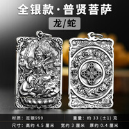 夢(mèng)至尊（MENGZHIZUN） S999本命佛足銀吊墜項(xiàng)鏈?zhǔn)な刈o(hù)神大日如來普賢菩薩男 蓮花牌-普賢菩薩約33克