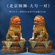 福光普照 銅獅子擺件一對(duì)銅北京銅獅開業(yè)禮品家居喬遷新居禮物 24cm彩銅獅子一對(duì)