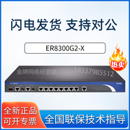華三（H3C）ER系列企業(yè)路由器千兆 ER8300G2-X