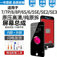悅克蘋(píng)果7 7Plus 8 8Plus屏幕總成iphone6S 6SPlus觸摸I7P液晶IP8P顯示SE3內外5SE2一體6SPlus拆機6P屏 8Plus【白色】【純原拆機版本】 不帶配件