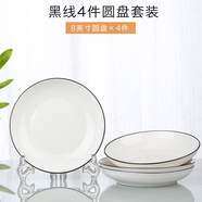 云鴻陶瓷網(wǎng)紅盤子菜盤家用陶瓷簡(jiǎn)約清新創(chuàng)意裝菜碟子套裝餐具 8英寸圓盤4個(gè)(黑線)
