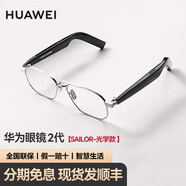 華為智能眼鏡Gentle Monster Eyewear藍牙耳機高清立體聲商務(wù)時(shí)尚g(shù)m降噪耳麥 【二代】SAILOR-光學(xué)款-可換鏡片+順豐當天發(fā)