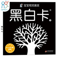 黑白卡專(zhuān)利認證 黑白卡 黑白卡寶寶視覺(jué)激發(fā)卡：黑白卡1 0-1歲 新生嬰兒早教閃卡追視卡 加厚 大尺寸21厘米 專(zhuān)注三十年嬰幼兒視覺(jué)研發(fā) 海潤陽(yáng)光 