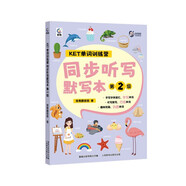 KET單詞訓(xùn)練營 同步聽寫默寫本 第2級(jí)