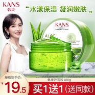 韓束蘆薈膠膏補水保濕曬后護理凝膠送女友老婆媽媽禮物 單盒180g/到手兩支