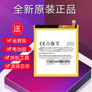 Aseblarm【品牌原裝】適用于E/M1E電池E2/M2E魅藍(lán)3/3S/M3M5/M5S/M6/S6/not 魅藍(lán)E/M1E【BA02】原封盒裝 送工具+電池膠
