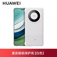 華為Mate60pro手機殼原裝液態(tài)硅膠磁吸保護殼mate60/Pro+四角全包防摔超薄磨砂素皮 Mate60素皮磁吸保護殼(白色）+定制6A線(xiàn)+膜