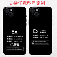 彌靜覓定制防爆標志手機殼ex標志保護套蘋(píng)果vivo 榮耀 華為oppo 小米軟 定制型號不支持退款換 其他手機型號