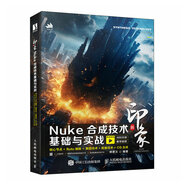 【現貨 速發(fā)】新印象 Nuke合成技術(shù)基礎與實(shí)戰 nuke教程書(shū)nuke合成技術(shù)特效影視制作院校影視相關(guān)專(zhuān)業(yè)教材視頻教程贈電子書(shū)