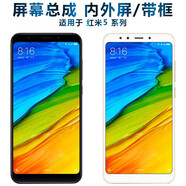 盾令屏幕可適用于紅米 5 5plus note5 note5a高配標(biāo)配屏幕總成帶框顯示觸摸5A手機(jī)屏 適用紅米Note5屏幕總成 白色