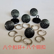 黑色制服肩章扣子 工裝服肩牌肩扣 扣環(huán) 保安執勤服肩扣 柄長(cháng)11mm 8個(gè)黑色肩扣+8個(gè)白色扣環(huán)