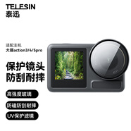 TELESIN適配大疆a(chǎn)ction5 pro 4 3濾鏡UV保護鏡大疆運動(dòng)相機濾鏡配件 高強度玻璃 防摔防刮