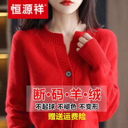 恒源祥高端【品牌女裝】羊毛衫女針織衫100羊絨女毛衣針織開(kāi)衫外套女2022春秋新款寬松上衣秋冬季 新年紅 3XL135-145斤