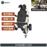五匹osopro摩托車手機(jī)支架彩甲版減震手機(jī)支架九號(hào)小牛電動(dòng)車支架無(wú)線充電15W防震防抖支架 彩甲減震版M10甲殼支架