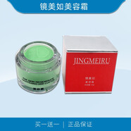 鏡美如（jingmeiru）官店旗艦方東京營(yíng)自化妝品專柜晚霜改善黑黯斑雀斑 鏡美如美容霜 25g