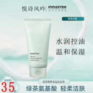 悅詩(shī)風(fēng)吟（Innisfree）洗面奶綠茶潔面乳精粹潔面乳深層修護(hù)保濕補(bǔ)水男女通用 綠茶潔面150ml