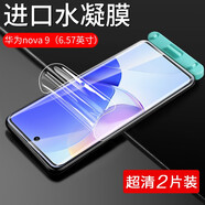 Tensam 適用華為nova9鋼化膜Hinova9pro曲面屏全覆蓋防窺膜高清防爆玻璃水凝軟膜 nova9【水凝金剛隱形膜】高清版-2片裝