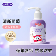 舒客舒克按壓式嬰兒童寶寶牙膏2-6-12歲含氟溫和牙膏勿吞防蛀護(hù)齒正品 葡萄酸奶味丨150g*1瓶