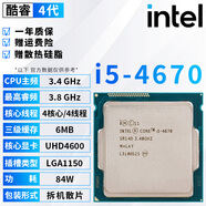 英特爾（Intel）4代酷睿 i3 i5 i7處理器1150針e3 1231v3 4590 4770 4790K散片cpu i5 4670【拆機散片】